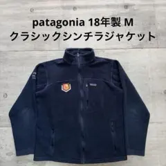 patagonia 18年製 クラシック シンチラジャケット ネイビー M 紺色