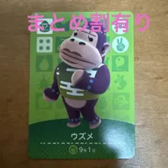 あつ森amiiboカード ウズメ