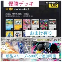ポケモンカードゲーム　優勝デッキ　構築済みデッキ ブリジュラスexデッキのサムネイル
