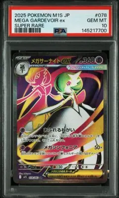 2026年最新】Mサーナイトex rr psa10の人気アイテム - メルカリ