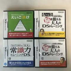 ニンテンドーDS トレーニングソフト 4本セット