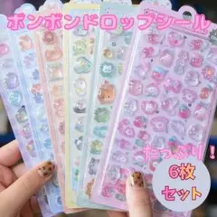 ボンボンドロップシール 　ぷくぷくシール 6枚セット透明 立体 ぷくぷくシール帳