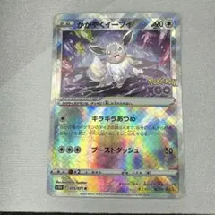かがやくイーブイ K S10b Pokémon GO 055/071