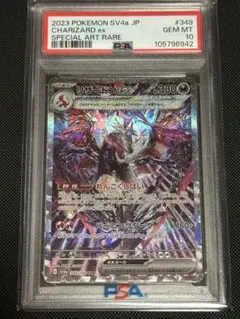 2023年 ポケモンカード リザードンex #349 PSA10