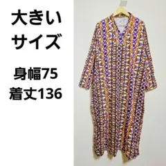 幾何学柄 ロングワンピース マキシ丈 ゆるだぼ 総柄 特大サイズ 海外古着