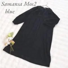 サマンサモスモスブルー◆シャツワンピース 黒 リネン混 体型カバー 大人可愛い