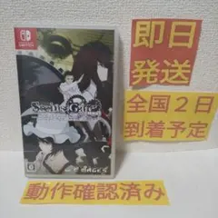 ［即日発送］ シュタインズゲート エリート スイッチ switch STEINS