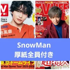 SnowMan 切り抜き