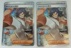 からておうの稽古SR 2枚セットのサムネイル