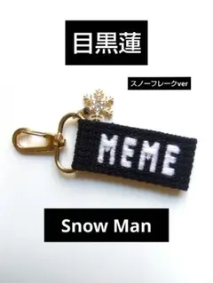 よよち様☆目黒蓮【MEME】渡辺翔太【SHOPPI】ネームタグキーホルダー