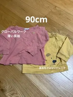 長袖2枚セット
