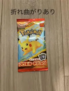 【折れ曲がりあり】未開封ポケカMEGA マクドナルド プロモ　ハッピーセット
