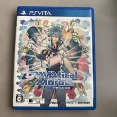 ドラマティカル マーダー re:code PS Vita ソフト