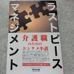 ラストピースマネジメント