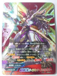 雷陽団団長 バールバッツ・ドラグロイヤー　究極レア　バディファイト 雷陽団団長 バールバッツ・ドラグロイヤー カード情報｜カード