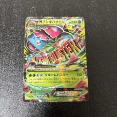 2025年最新】Mフシギバナex 20thの人気アイテム - メルカリ