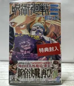 呪術廻戦≡ モジュロ2巻 特典封入 新品