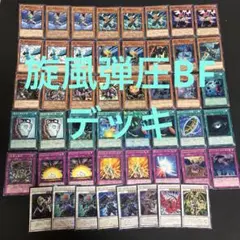 2025年最新】遊戯王 bf デッキの人気アイテム - メルカリ