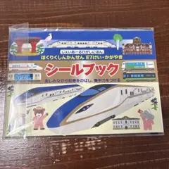 【新品未開封】E7系新幹線シールブック