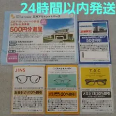 三井アウトレット HIMALAYA J!NS TGCメガネスーパ－割引券ク－ポン