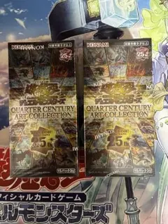 2026年最新】遊戯王 クォーターセンチュリー box 未開封の人気アイテム