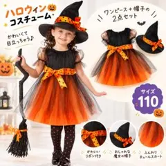 ハロウィン コスプレ キッズ 魔女 110 ワンピース 小物セット