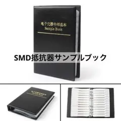 SMDチップ SMT抵抗器 170値 サンプルブック DIYキット