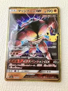 ポケモンカード 30th マッシブーンGX 159/103