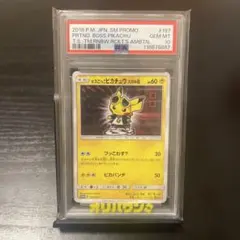 【PSA10】ボスごっこピカチュウ スカル団 プロモ 197/SM-Pのサムネイル