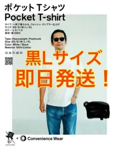 コンビニエンスウェア　トリップスター　コラボ　ポケットTシャツ　野村訓市
