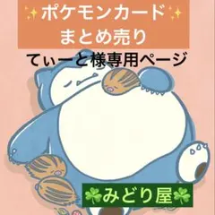 てぃーと様 リクエスト 6点 まとめ商品