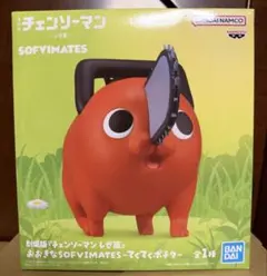 【新品未開封品】おおきなSOFVIMATES～てくてくポチタ～