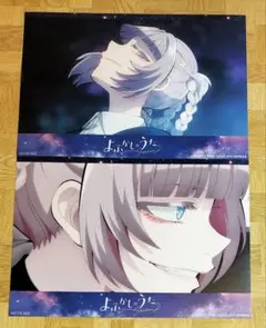 よふかしのうた 10周年記念 クリアファイル 2枚 よふかしのうた 10周年記念 クリアファイル 2枚 コトヤマ先生