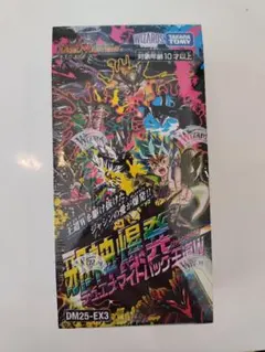 DM25-EX3 邪神爆発 デュエマナイトパック王道W シュリンク付 タカラトミー（TAKARA TOMY） 【新品】デュエル・マスターズ TCG DM25