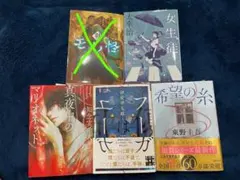 送料無料】大量！まとめ売り！特選文庫小説セレクト！ - メルカリ