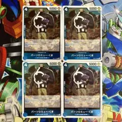 8667:ワンピースカード　バーソロミュー・くま　R4枚　OP01-07