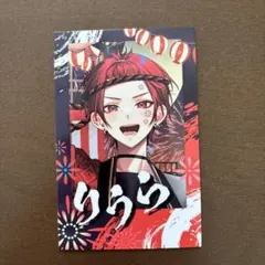 いれいす りうら いれサマ！！！！！！！