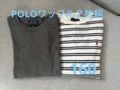 中古２枚組⭐︎POLO長袖ワッフルTシャツ 160