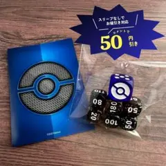 【海外限定】 モンスターボール ダメカン ダイス 2021 & スリーブ1枚
