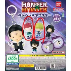 ハンターハンター ガチャガチャ めじるし ヒソカ シャルナーク