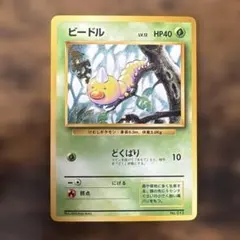 ビードル ポケモンカード 旧裏面 マークなし