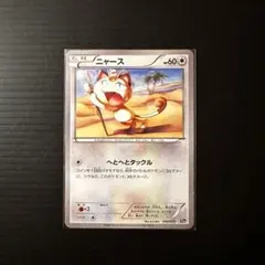 ニャース C CP2 伝説キラコレクション 022/027 - メルカリ