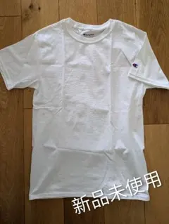 【新品未使用】Champion コットンTシャツ Sサイズ ホワイト