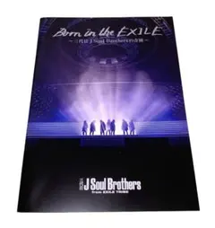 三代目JSoulBrothers Born in the EXILE 雑誌