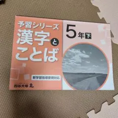 2026年最新】四谷大塚 漢字とことば 4年の人気アイテム - メルカリ