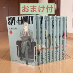 SPY×FAMILY 9巻セット オマケ付き　スパイファミリー