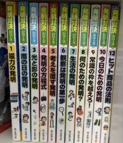 発明対決 全巻15巻 ヒラメキ勝負! 発明対決漫画 - メルカリ