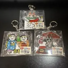 ご当地 仕事猫 アクリルキーホルダー 京都限定 セット