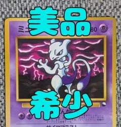 ※美品※ミュウツー 拡張シート緑版 旧裏（管理用1302）