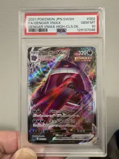 ゲンガーVMAX [SGG 002/019]ハイクラスデッキ psa10 - メルカリ